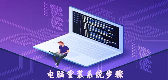 自己重装系统怎么弄