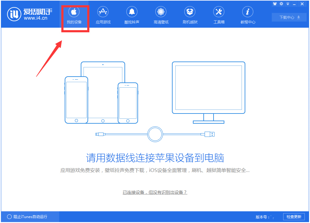 爱思助手
