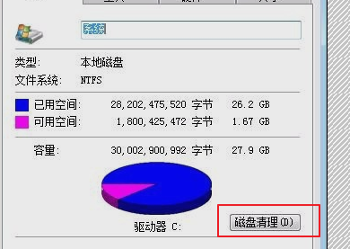 电脑C盘满了变红怎么办?