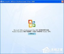 安装office被提示无法写入注册表怎么解决？