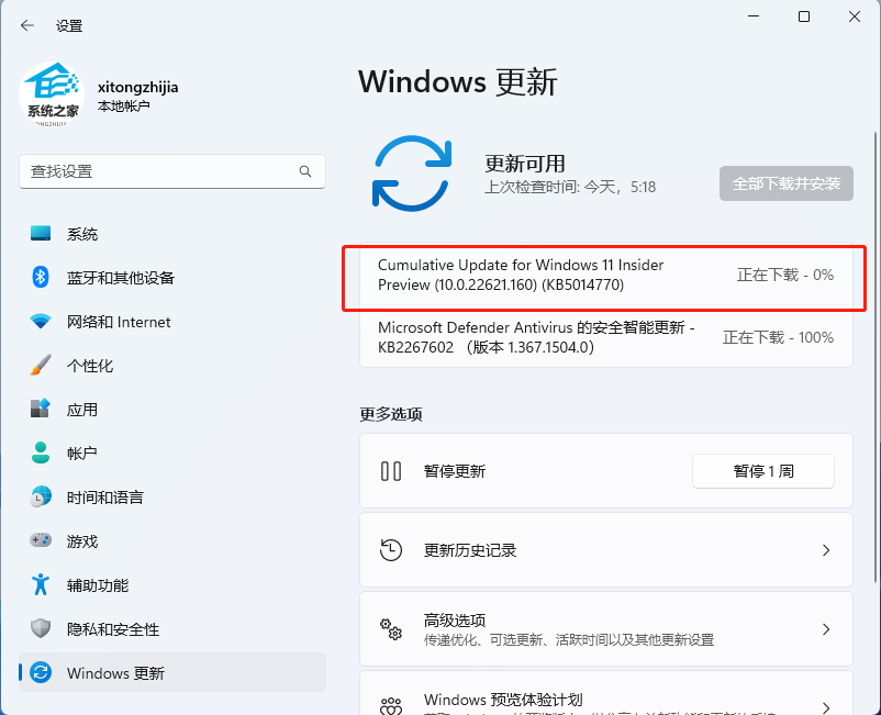 微软Win11 Build 22621.160(KB5014770)