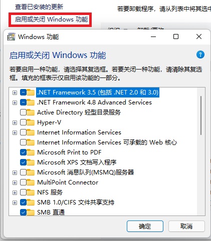 Win11系统安装程序和卸载程序操作方法