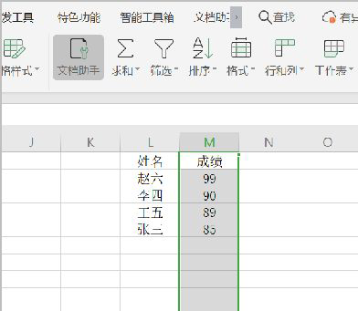 Wps按照成绩高低排序