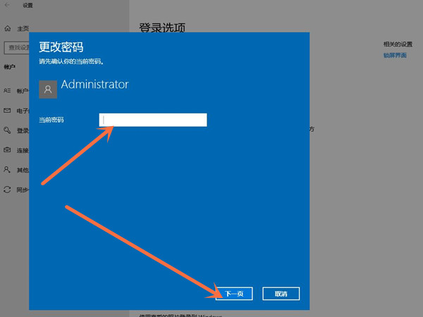 Win10如何把登录密码去掉