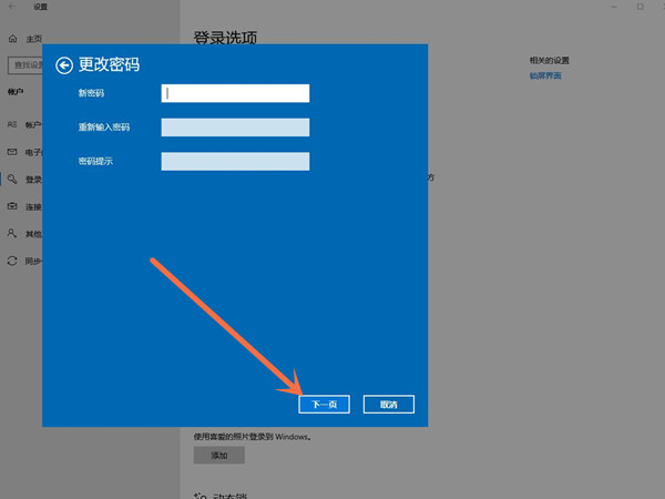Win10如何把登录密码去掉