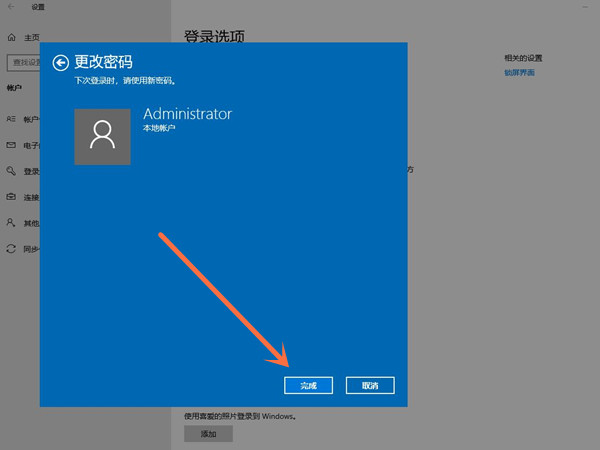 Win10如何把登录密码去掉