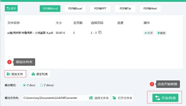 LinkPDF转换器