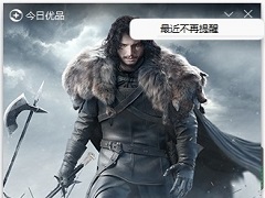 今日优品弹窗广告怎么删除？360今日优品广告如何彻底关掉？
