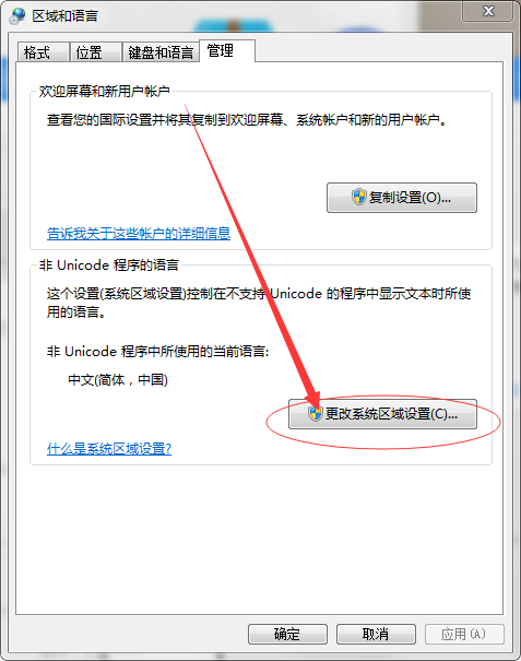 联想笔记本 Win7 64位旗舰版