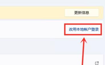 win11怎么跳过登录microsoft账户开机?