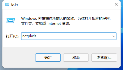 Win11电脑如何登录密码取消