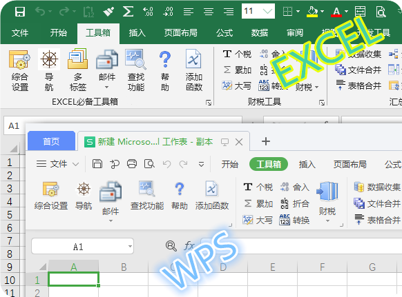 EXCEL 必备工具箱