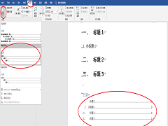 Office Word如何自动生成目录？Word自动生成目录怎么设置？