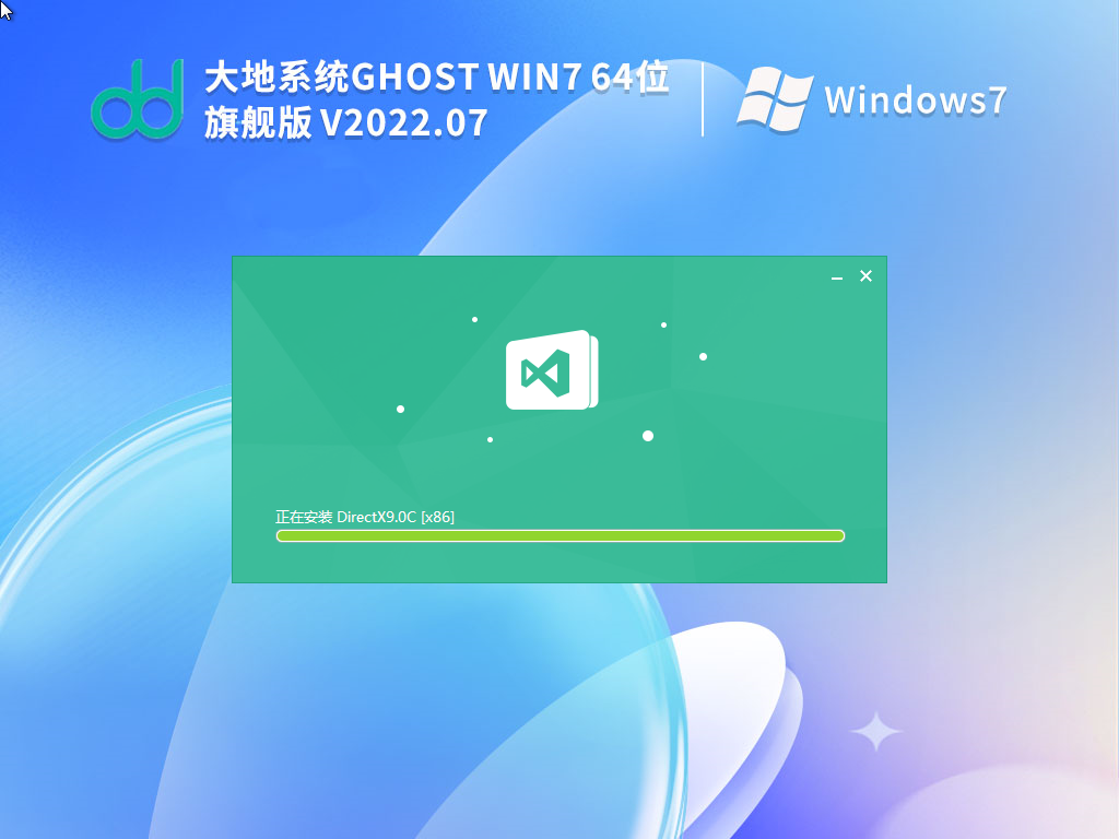 大地Windows7 64位 经典旗舰版 V2022.07