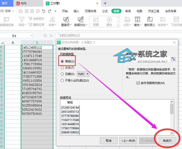 怎么批量删除Excel中数字前的特殊符号