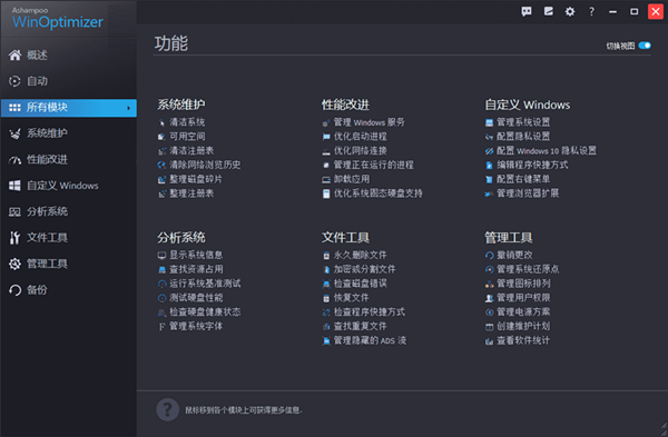 Ashampoo WinOptimizer