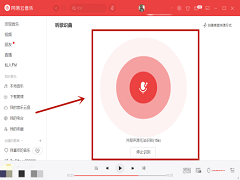 电脑版网易云音乐怎么听歌识曲？网易云电脑版怎么识别音乐？
