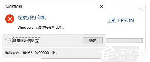 0x0000011b共享打印机无法连接有效解决