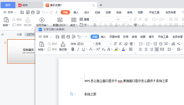 WPS怎么独立窗口显示？WPS独立窗口显示