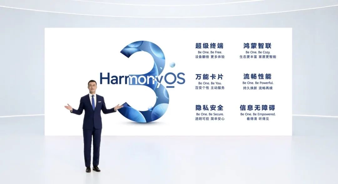 华为鸿蒙系统3.0正式发布!