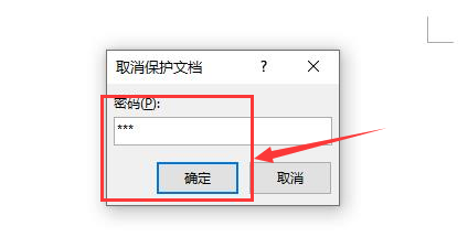 Word如何解除内容锁定
