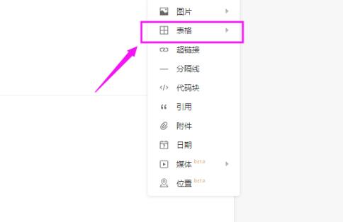 石墨文档如何导入表格?