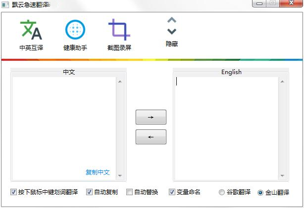 飘云急速翻译