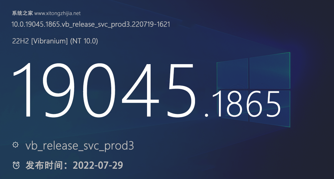 微软Win10 22H2 Build 19045.1865 (KB5