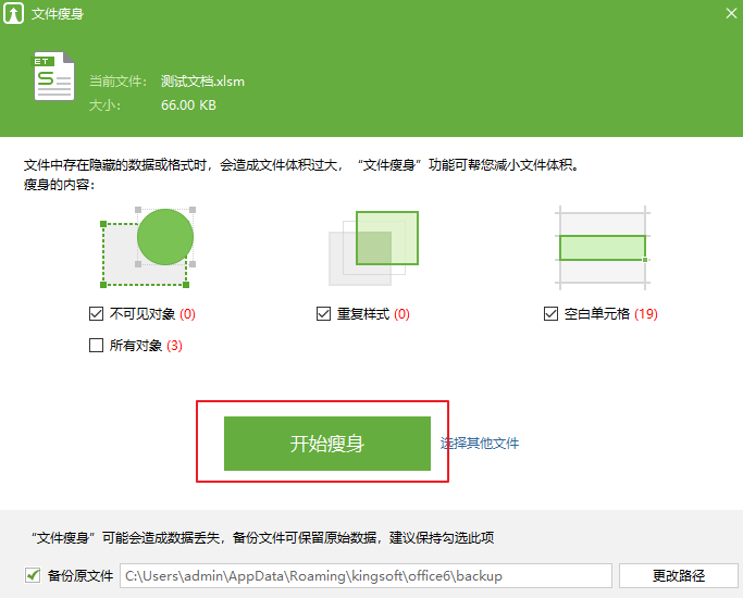 Wps闪退卡顿怎么办?