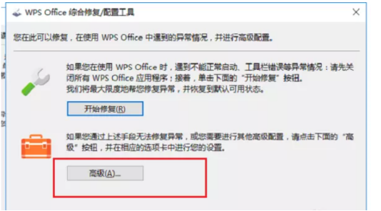 Wps闪退卡顿怎么办?
