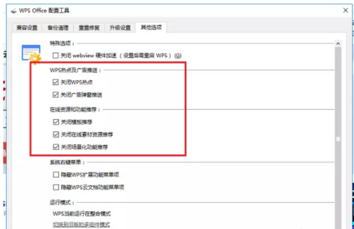 Wps闪退卡顿怎么办?