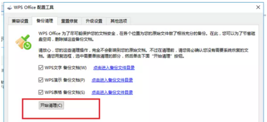 Wps闪退卡顿怎么办?