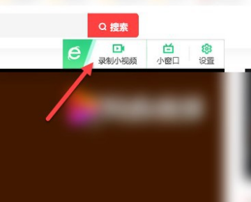 360浏览器怎么录制视频?360浏览器视频