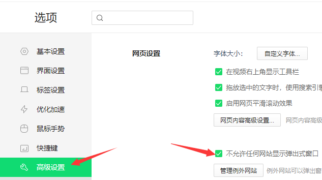 360浏览器窗口拦截功能如何关闭?