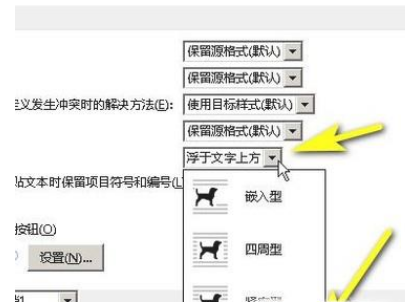 Word怎么设置图片衬于文字下方?