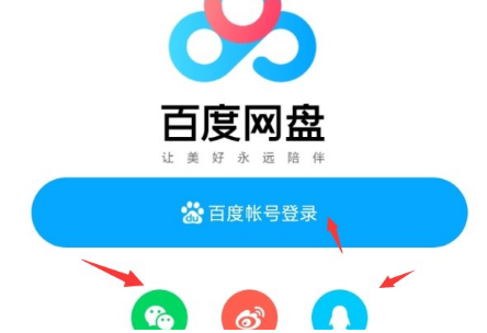 百度网盘扩容免费方法2023