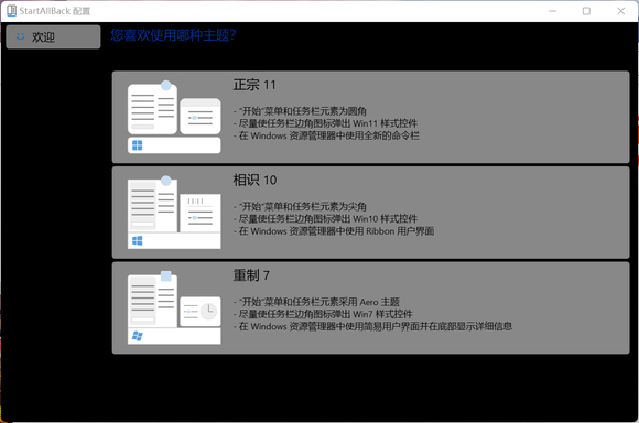 StartAllBack没效果怎么办