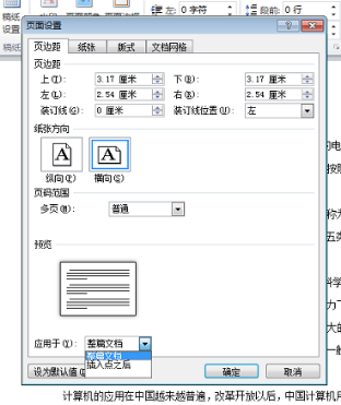 Word如何横向排版?
