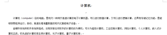 Word如何横向排版?