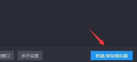 雷电模拟器如何多开同一个游戏?