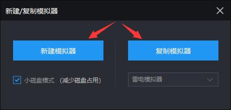 雷电模拟器如何多开同一个游戏?