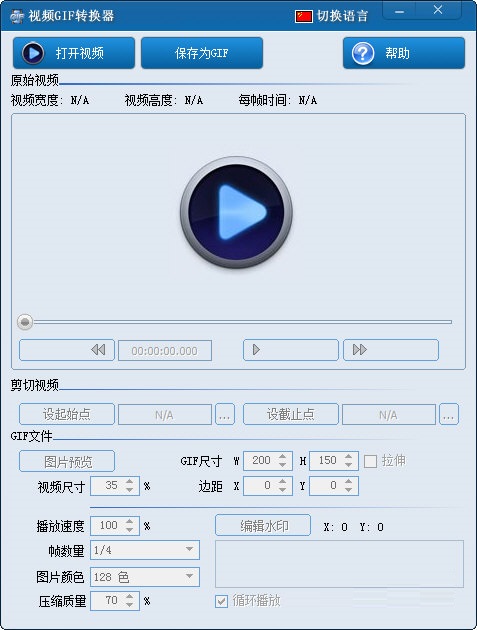 视频GIF转换器