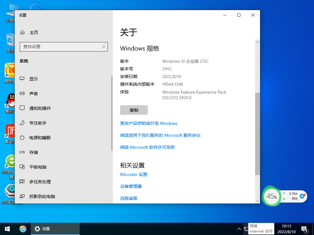Win10企业版和LTSBLTSC有什么区别