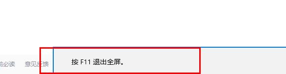 edge浏览器怎么设置全屏?