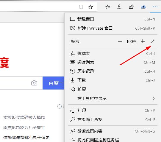 edge浏览器怎么设置全屏?