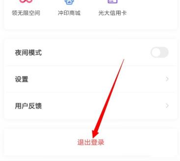 百度网盘要如何退出账号?
