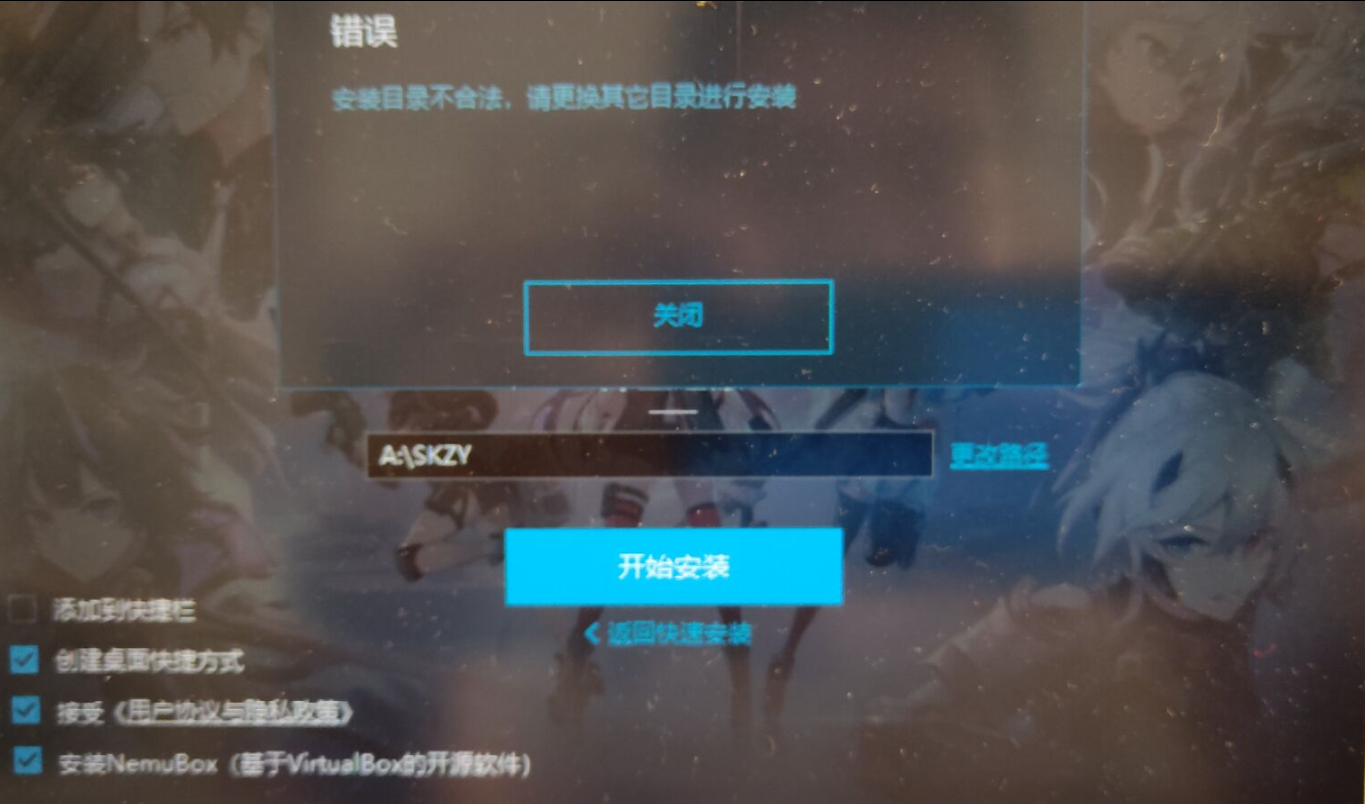 MuMu模拟器安装目录不合法怎么办?