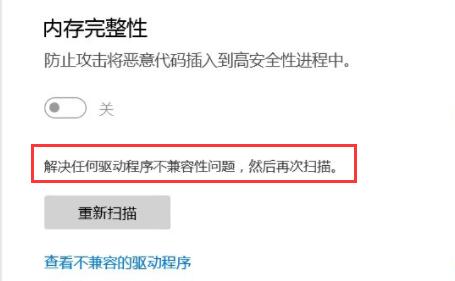 Win11内核隔离无法打开怎么解决?
