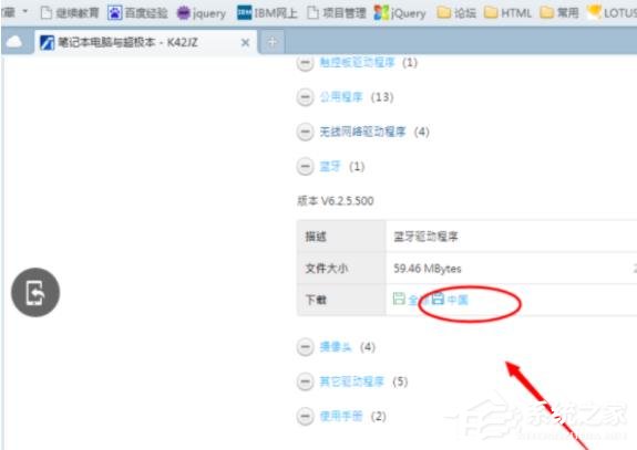 Win7笔记本电脑蓝牙驱动怎么安装?