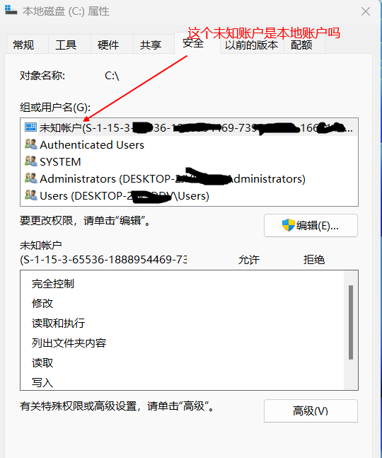 Win11未知账户是本地账户吗?Win11未知账户怎么删除?